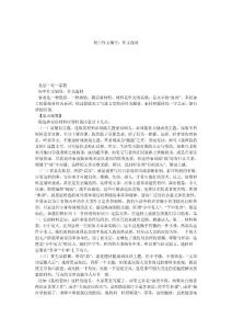 初中作文辅导：作文选材