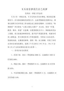 信用社一季度工作总结