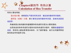 第四节传热计算