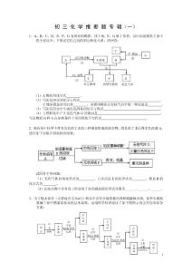 初三化学推断题专