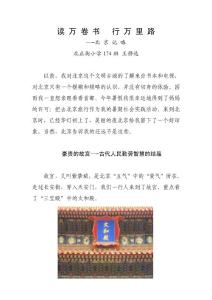 读万卷书 行万里路