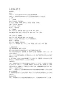 足球技巧實(shí)際[資料]