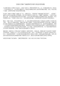 吳曉靈:房地產(chǎn)金融要研究風(fēng)險與收益對稱問題