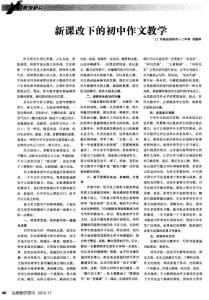 新課改下的初中作文教學(xué)