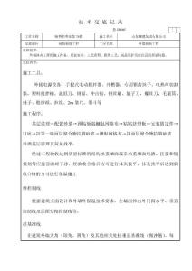 外墻抹灰技術(shù)交底.