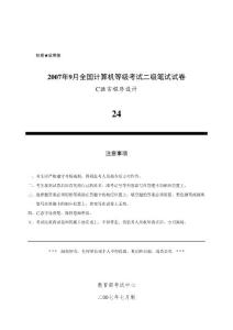 [等考之家][NCREHome]2007年9月全國計算機等級考試二級C語言程序設(shè)計真題&參考答案