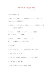 小学六年级上册英语试题