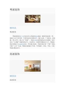 粵派裝飾