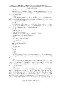 捕蛇者说教案