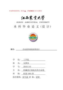 毕业设计论文-自动套环机构系统设计（全套CAD图纸）