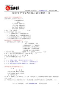 2010年中考诗词鉴赏题及答案汇编