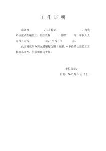 工作證明
