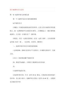 高中地理知识点总结