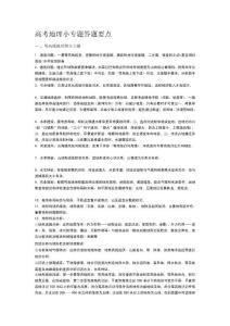 地理高考常识汇总