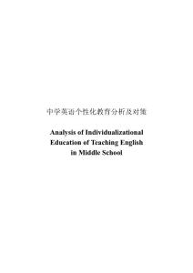 Analysis of Individualizational Education of Teaching English in Middle School