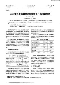 4100增壓柴油機中冷系統的設計與試驗研究