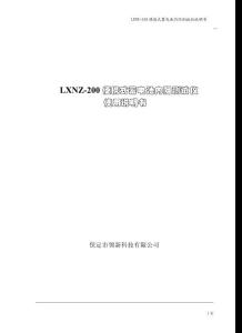 LXNZ-200便携式蓄电池内阻测试仪