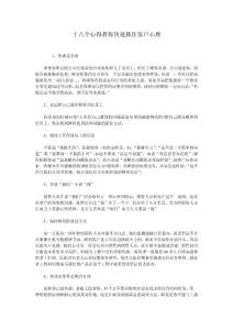 十八个心得教你快速抓住客户心理