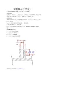 塑塑胶螺丝柱设计