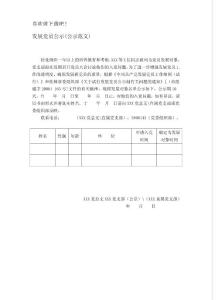 发展党员公示(公示范文)