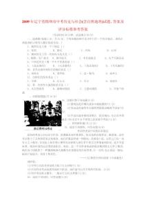 2009年辽宁省锦州市中考历史与社会