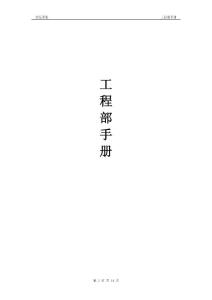 工程部手冊
