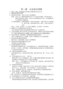 九年级政治复习提纲