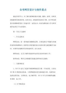 自考网页设计与制作重点