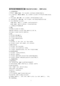 初中历史重点专题知识汇编