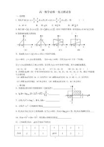 高一数学必修一复习测试卷