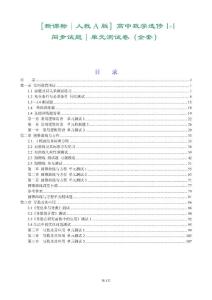 【精品】新课标人教A版高中数学选修1-1同步试题［有答案］