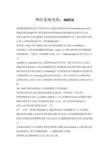 【doc】神经系统用药：06024