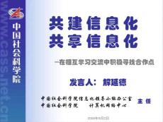 【信息化建設】共建信息化共享信息化