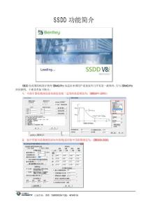SSDD功能簡(jiǎn)介
