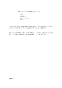 z中鐵二十局七公司公開選拔項目領導后備人才