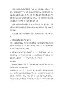 【方法学验证】