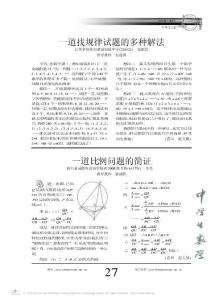 一道找规律试题的多种解法