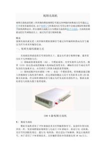 视频光端机