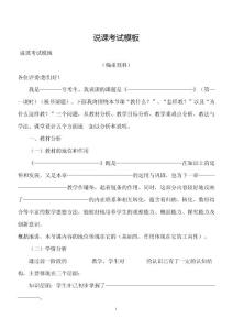 说课模板