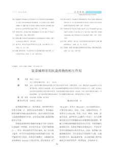 氨茶堿和常用抗菌藥物的相互作用