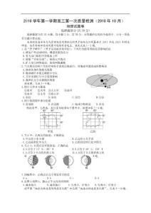 浙江省杭州市萧山九中2011届高三第一次质量检测地理试题