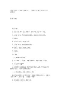 人教版小学语文一年级下册教案——《夏夜多美》教学设计四-小学一年级教案_7365