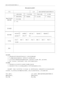 网站建设协议附件