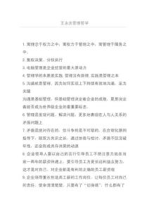 王永庆管理哲学