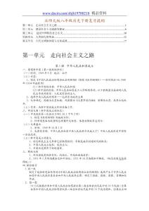 北师大版八年级历史下册复习提纲【精品】