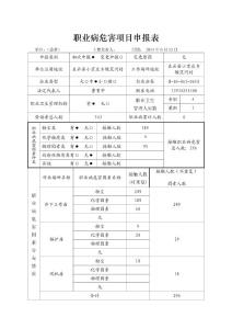 職業病危害項目申報表及填寫說明