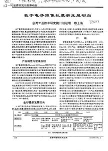 界研究与发展动态电