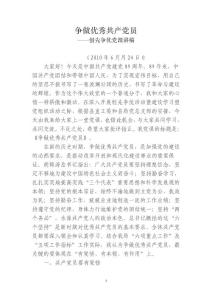 争做优秀共产党员