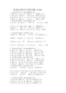 2010高三語文復(fù)習(xí)字音專題