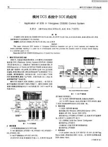 橫河DCS系統中SOE的應用